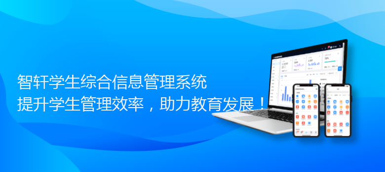 学生综合信息管理系统